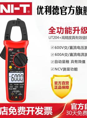 优利德UT204+数字钳形表数显万用表真有效值电流表交直流万能表