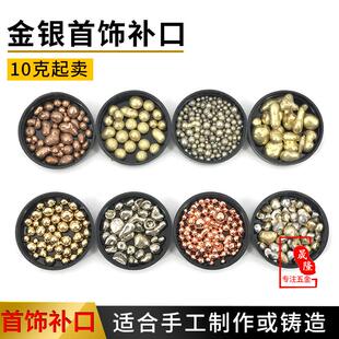 贺利式银补口925银18K黄金K白金添加剂流动性好配置DIY辅助材料