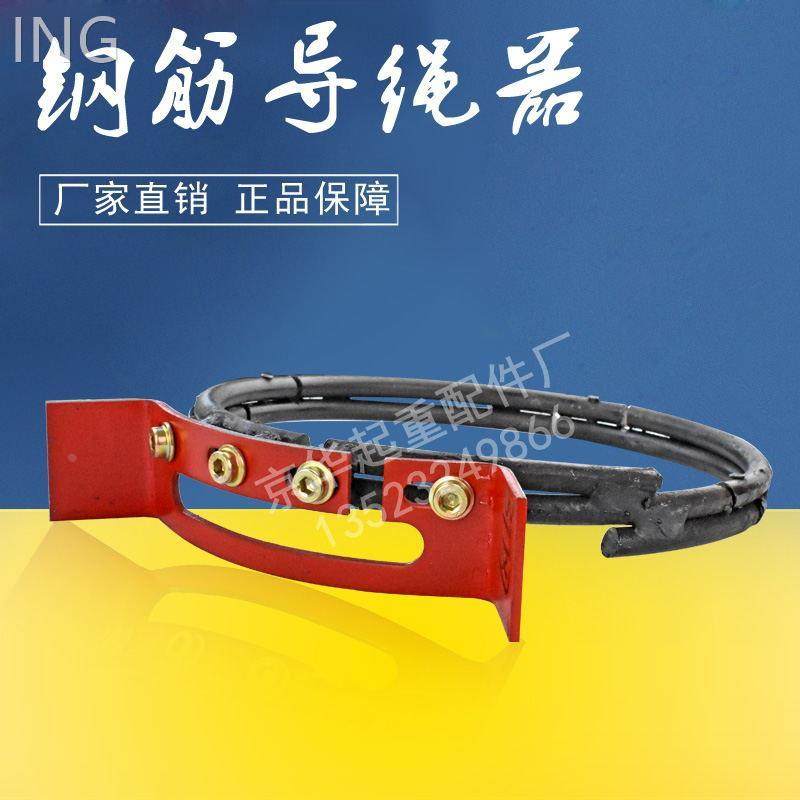 大量供应 电动葫芦导绳器 盘绳器 钢筋导绳 经3久耐器用1T O.5-2T