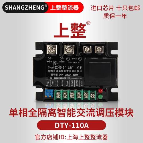 DTY全隔离单相交流调压模块 0-5V/10V/4-20MA/固态调压器DTY-100A