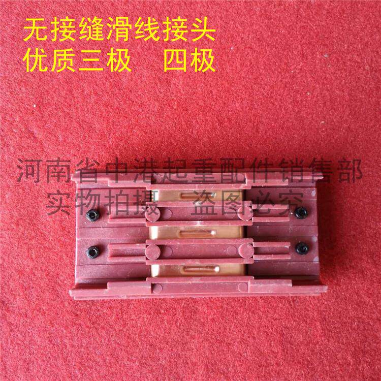 无接缝滑触线红色中间连接器 3P4P行车电源供电器滑线接头 带线配