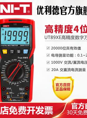 优利德UT89XE高精度数字万用表四位半万能表维修电工多用电表