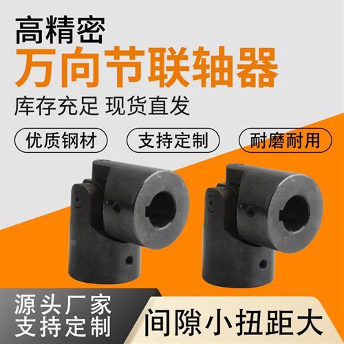 万向节联轴器十字节精密小型WSD万向接头传动滚针轴承连接器定制