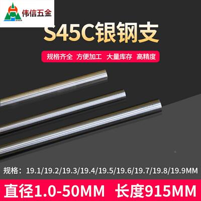 银钢枝银钢支圆棒19.0 19.1 19.2 19.3 19.4 19.6 19.7 19.8 19.9