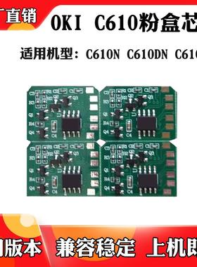 适用于OKI C610 C610N墨盒芯片C610DN C610CDN碳粉 粉盒计数芯片