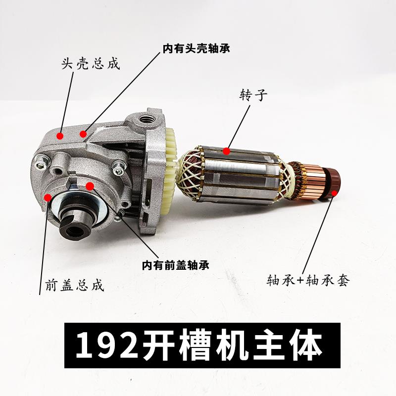 申恒鼎灿192开槽机主体前盖头壳转子轴承等一套可直接安装