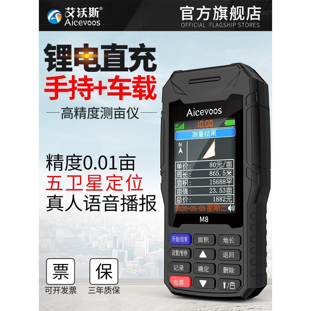 高精度手持GPS测亩仪土地面积测量仪量田量地收割机车载亩数田亩