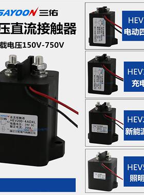 高压充电桩直流接触器12V24VSEV交流AC220新能源电动汽车叉车光伏