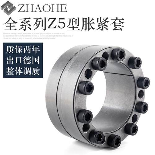 兆合涨紧套LOCK16胀套Z5免键涨紧轴套胀紧连结套涨套动力锁胀紧套