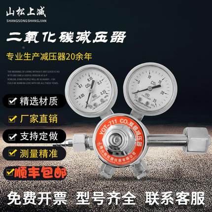 YQTS-711二氧化碳减压阀双级二氧化碳减压表培养箱减压器阀上海厂