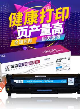 莱盛411A硒鼓兼容 HP Pro300 400 MFP M375nw M451nw M451dn青色