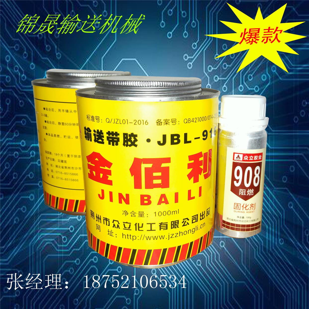 矿用滚筒橡胶胶水输送带专用胶强力耐高温皮带输送带接头胶粘剂