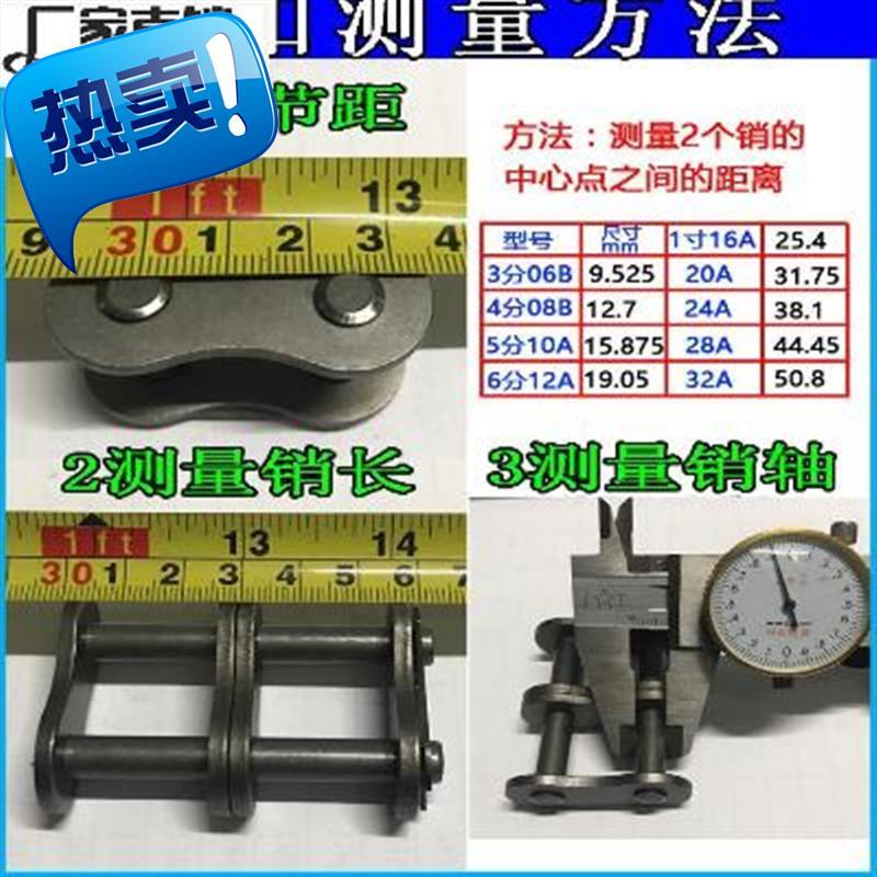 东华自强链条06b 06c 08b m10b 12b 16b 08a 10a 12a 16a 单双三