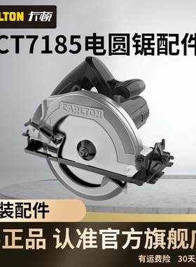 卡顿七寸电圆锯7185原装配件头壳转定子机壳开关手柄切割机配件