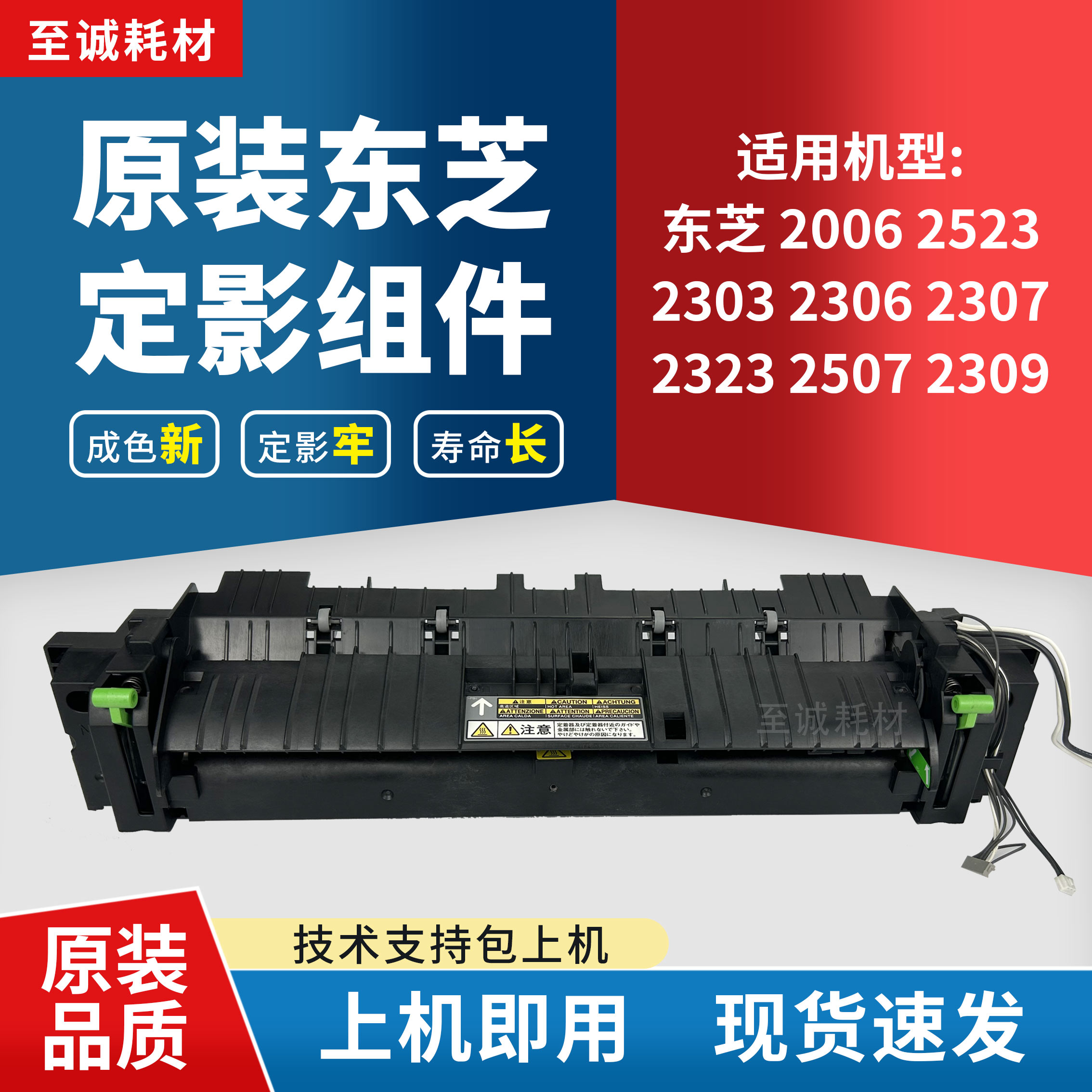 东芝2006 2523 2303定影器2306 2307 2323 2507 2309 定影组件