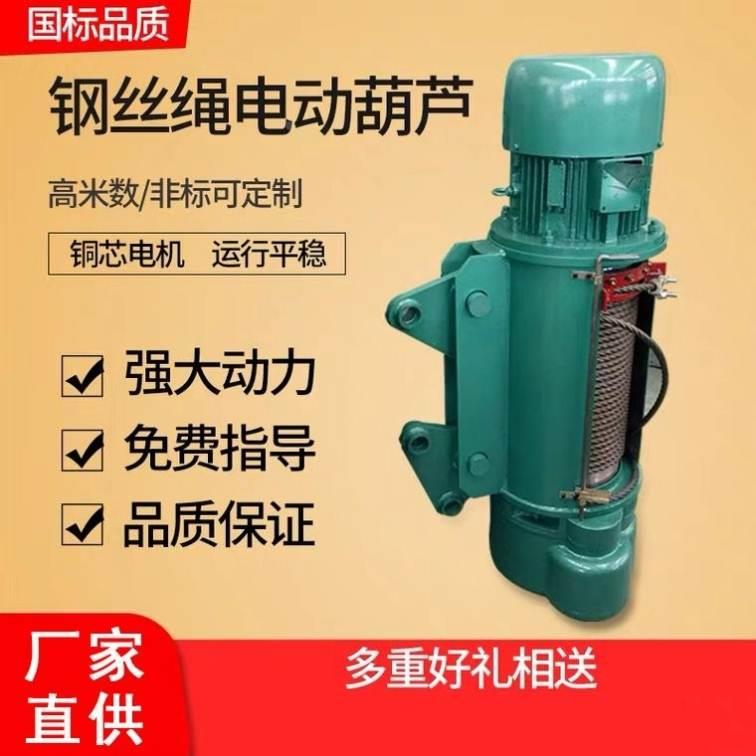 2t电动葫芦钢丝绳电葫芦380V行车吊机1/3/5/10吨CD型起重航吊天车