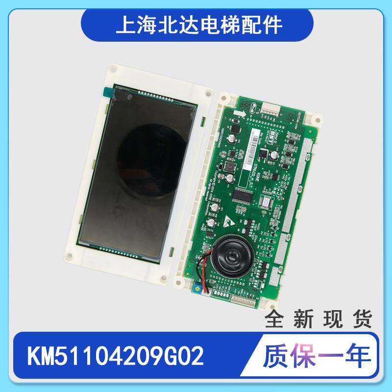 适用于通力KM51104209G02/G12原装带喇叭5.7寸液晶显示板KM511042
