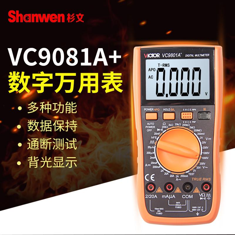 胜利正品数字万用表数显万能表交直流自动关机VC9801A+9802A+