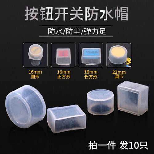 NP4按钮XB2开关LA38防水帽16mm 22橡皮防护套防尘罩防油帽信号灯