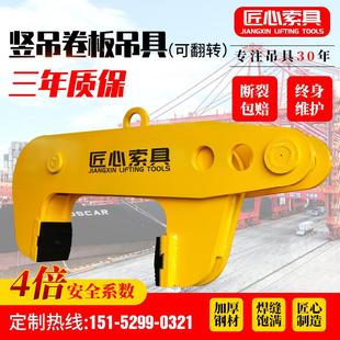 立卷吊具卷板吊具钢卷竖吊可翻转吊钩吊钳起重夹钳夹具厂家可定制