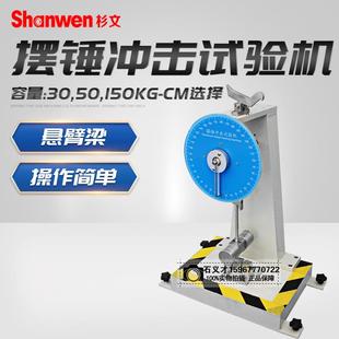 指针式摆锤冲击试验机塑料悬臂梁冲击简支梁冲击试验机试验机陶瓷