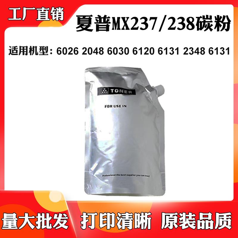 适用夏普6026 AR-2048 MX237/238碳粉6030 6120载体6131 2348墨粉
