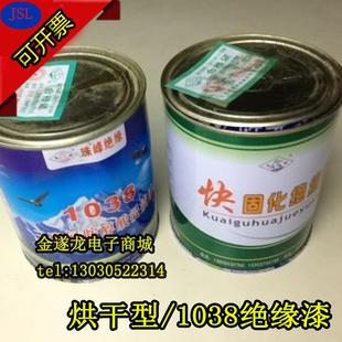 电机维修高温1042绝缘漆快干漆烘干漆烘干绝缘漆1038漆1032漆包