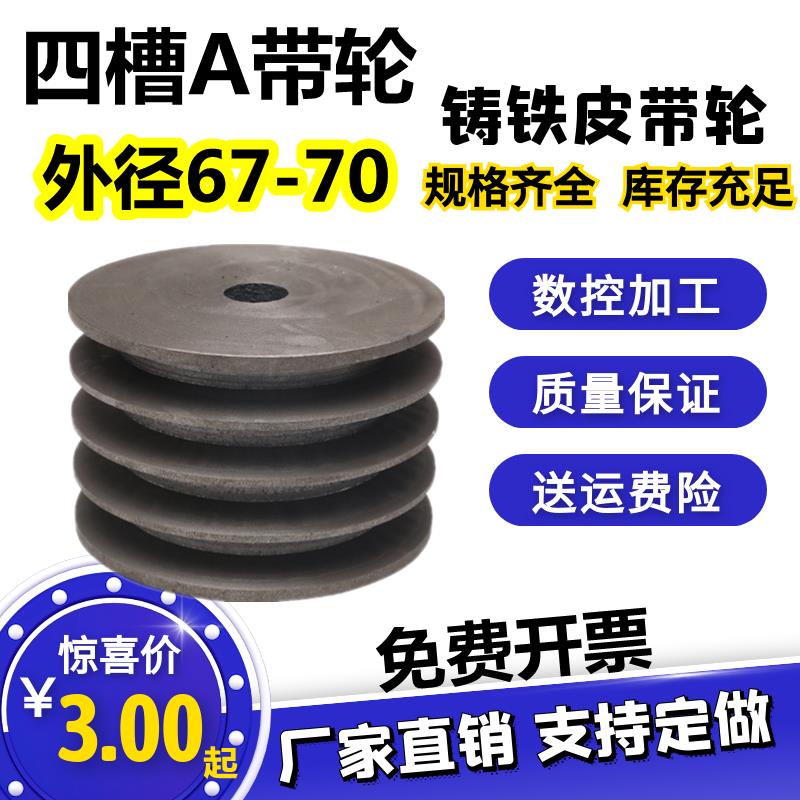 实心铸铁皮带轮四槽A型带轮外径70mm内孔19 22 24 28电机减速机轮