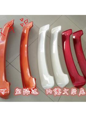 适配雷丁D5070比德文m67宝路达DS56电动车后尾翼车尾翼加装带颜色