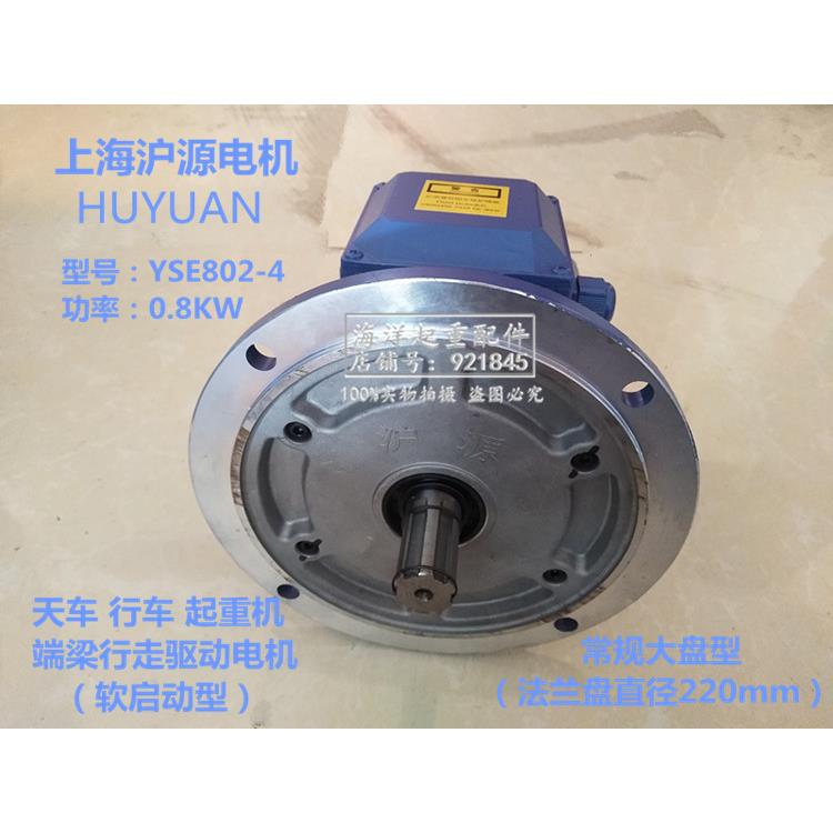 HUYUAN蓝色软启动电机天车行车起重机行走驱动电机YSE802-4 0.8KW