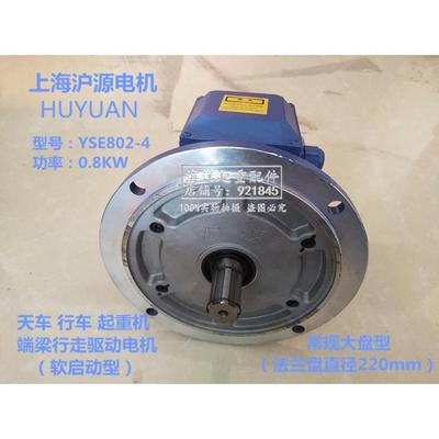 HUYUAN蓝色软启动电机天车行车起重机行走驱动电机YSE802-4 0.8KW