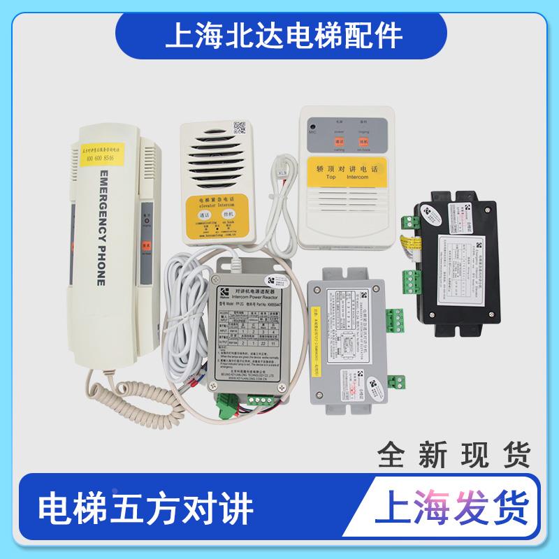 适用于通力电梯五方对讲话机TJ-2Y/2A TF-2 TW-2T/TW-2ZPP-2G轿顶