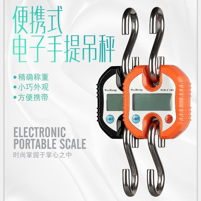 威衡精准电子秤吊勾称手提秤150kg双精度微型便携快递物流秤挂秤