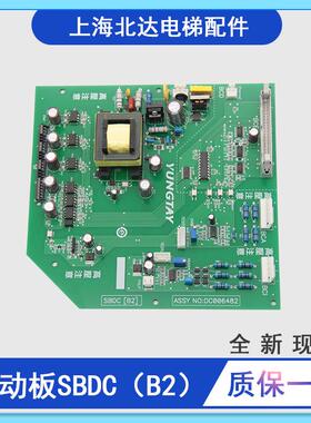 永大电梯配件 电梯驱动板SBDC（B2）ASSY NO:DC006482 全新原装