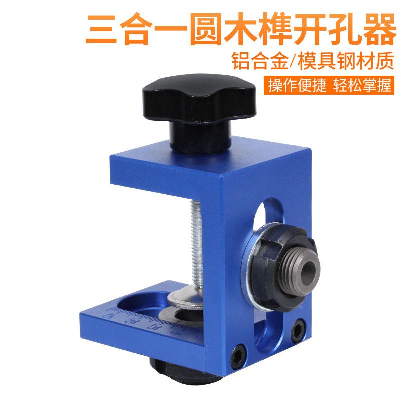 木工圆木榫打孔器三合一定位器开孔器夹板拼板偏心轮打孔钻工具