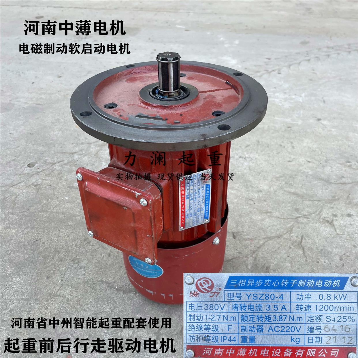 起重机行车龙门吊前后驱动电机 YSZ80-4 0.8KW河南中薄软启动电机
