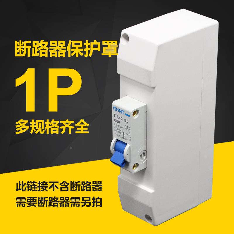 断路器安装盒明装固定盒支架件卡DZ47 IC65 C45 DNP DZ267 1P18mm