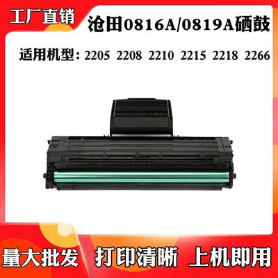适用于沧田2208 2210 0816A 0819A硒鼓2202 2215 2266粉盒碳粉盒