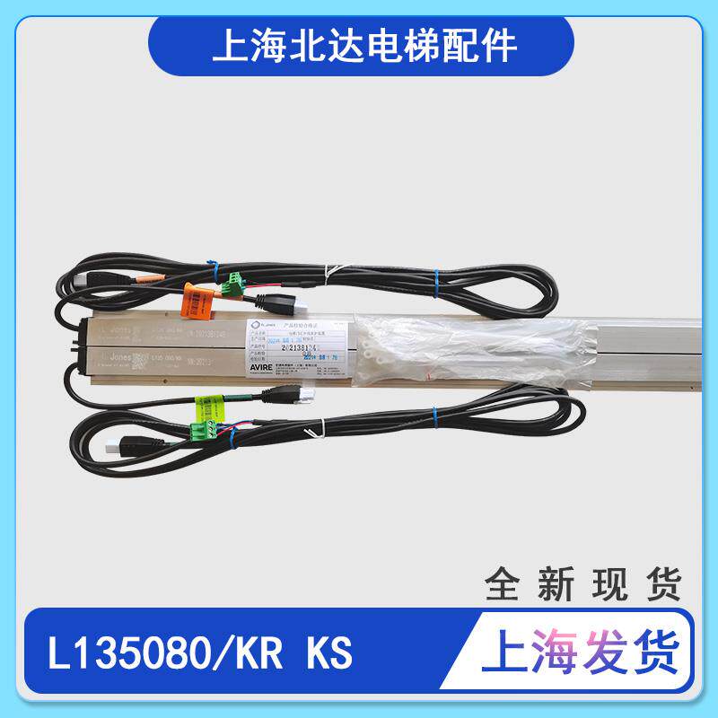 适用于通力电梯TLJONES光幕L135080/KR前置梯爱琼斯进口正品KSR后
