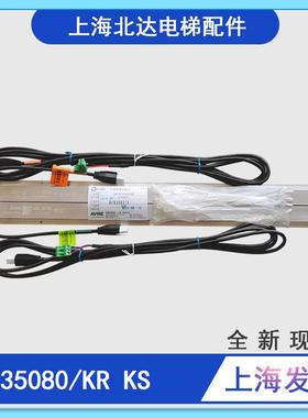 适用于通力电梯TLJONES光幕L135080/KR前置梯爱琼斯进口正品KSR后