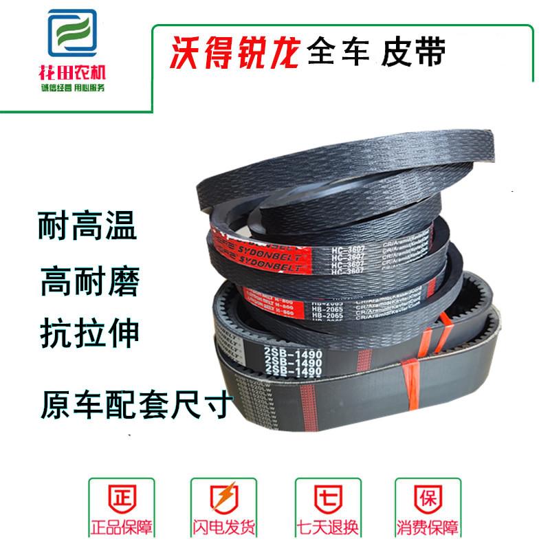 沃得锐龙收割机全车皮带三角带行走脱粒五联四联传动带配件收割机