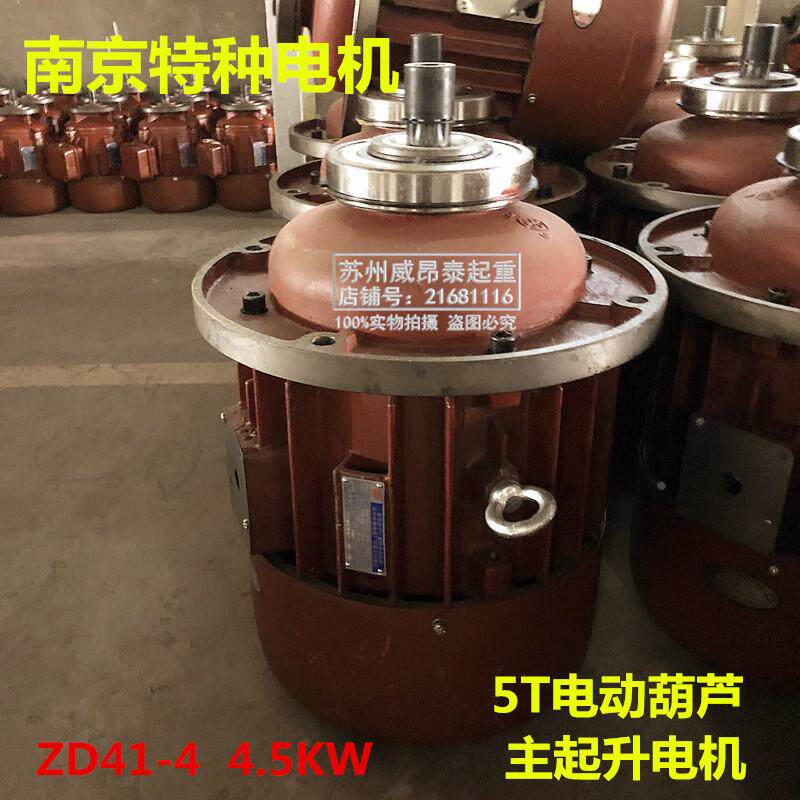 南京特种ZDI41-4 7.5KW千瓦 天车行车吊5T吨钢丝绳电动葫芦主电机