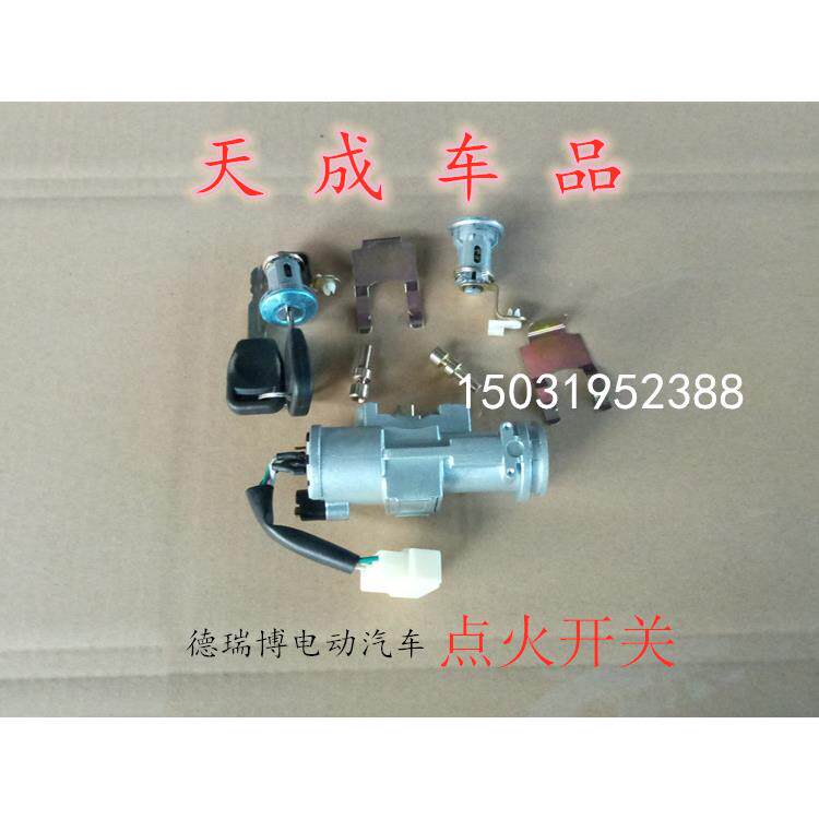 适配德瑞博新锐320/D8/D9/P6/P9电动四轮车点火开关电源锁中控盒