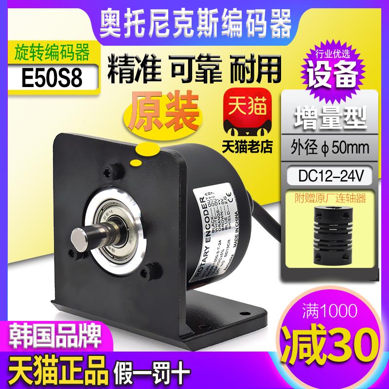 正品奥托尼克斯编码器E50S8-2000-1024-1000-600一200-100-3-T-24