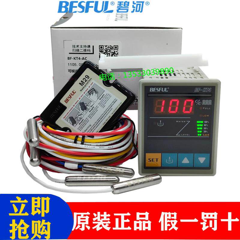碧河 BESFUL BF-KT4 数显LED水箱补水满水液位水位显示开关控制器