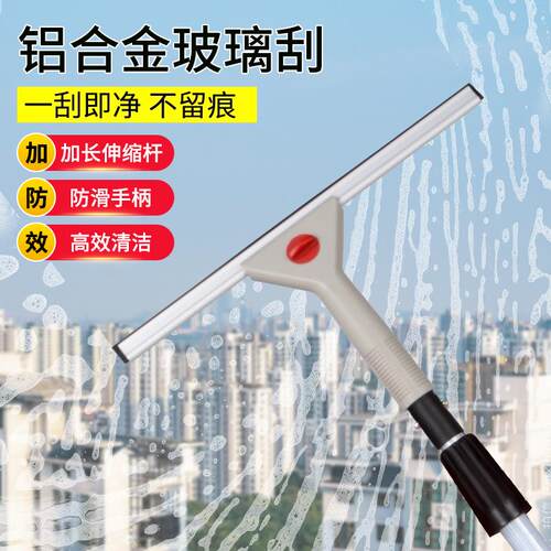 舒蔻玻璃刷家用刮刀刮水板擦窗户清洁工具玻璃刮水器可加长伸缩杆