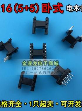 EE16磁芯+EE16骨架 卧式5+5 一套 EE16磁芯骨架 EE16高频变压器