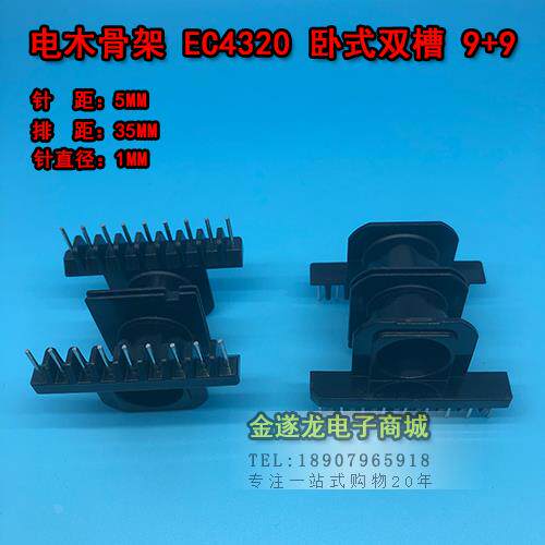 高频EC/ER4230 卧式9+9双槽 变压器骨架 电木骨架 不含铁氧体磁芯