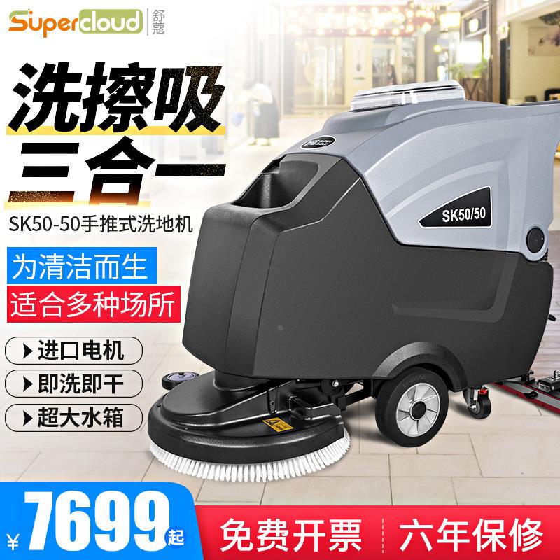 舒蔻工业洗地机商用工厂车间手推式无线刷地扫地车电动擦地拖地机