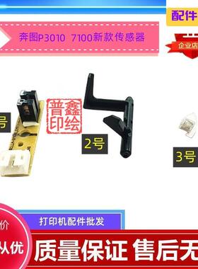 奔图M6760DW进纸传感器M7170M7109M7100M7105DM7106M7107DN导杆